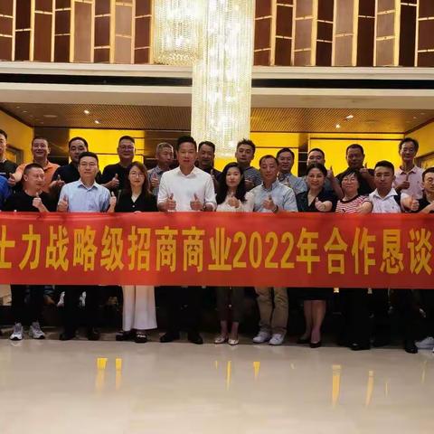 天士力浙江招商商业2022年合作恳谈会