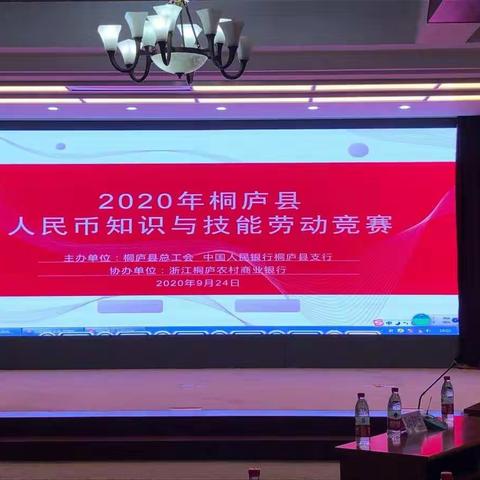 中国银行桐庐支行在2020年桐庐县人民币知识与技能劳动竞赛中荣获二等奖