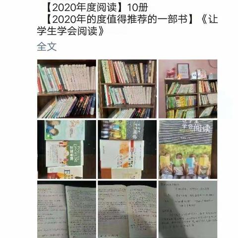 品经典，读佳作——大峪六小“向经典致敬，做人民教师”晒书房活动