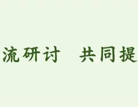 借他山之石，学有所思—古县中心校六年级教研活动