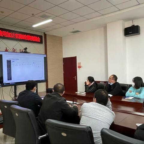 永年区召开企业研发费用加计扣除政策视频会