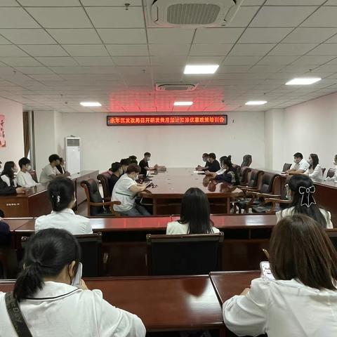 区发改局召开研发费用加计扣除政策培训会