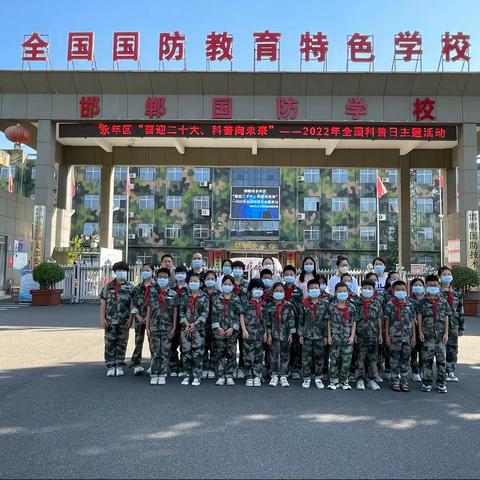 永年区发展和改革局举办国防教育科普宣传活动