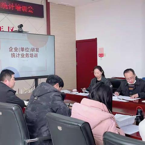 永年区发改局和统计局联合开展研发费用归集和统计工作培训会