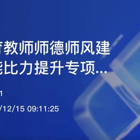 内外兼修明方向，德才兼备谱新篇-记2022年白云区体育教师师德师风和科研能力提升专项培训会议