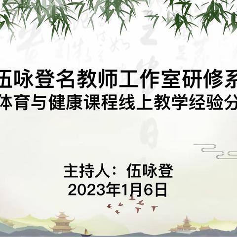 白云区伍咏登名教师工作室研修系列活动报道