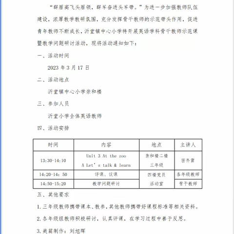 【沂小·教研】骨干教师展风采，引领示范促成长——沂堂镇中心小学英语骨干教师示范课