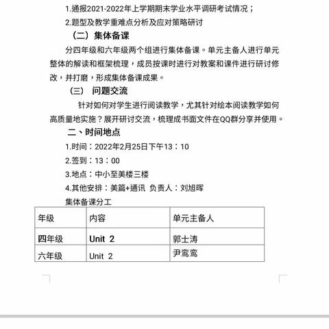 【沂小教研·英语】研思践行，高效提质——沂堂镇中心小学英语期初集体备课活动