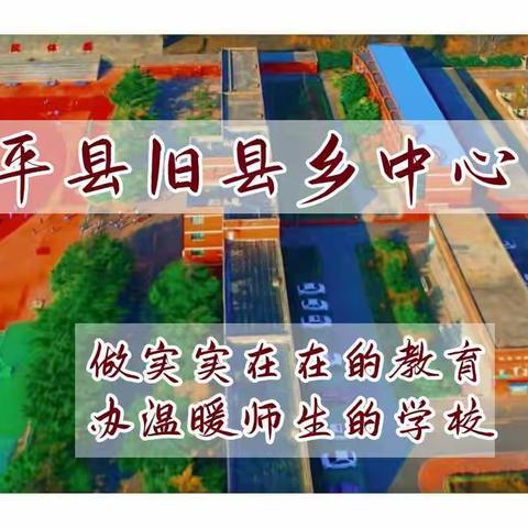 ［冬季校园］东平县旧县乡中心学校冬季掠影