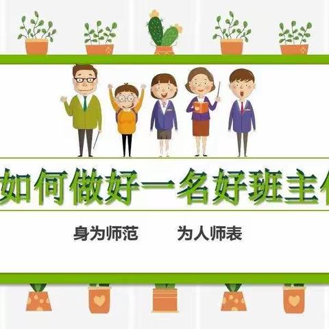 儋州市那大第十小学班主任会议简记