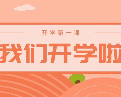 亲爱的校园，好久不见！——记松花江小学2020年春开学第一天