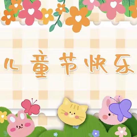 六一儿童节————西相如小学