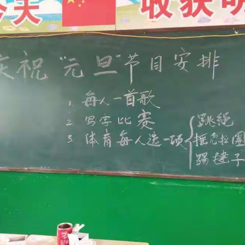 官道口镇寨上小学：开展庆元旦活动