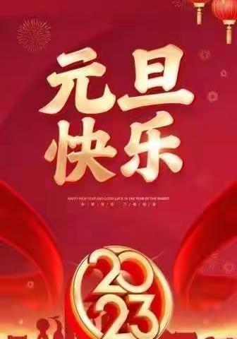 云端相约，喜迎元旦——独树小学三年级二班线上庆元旦活动