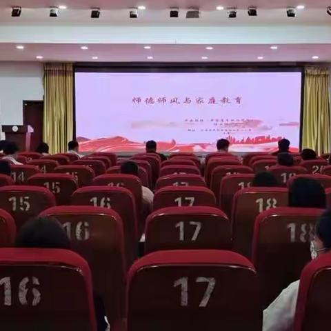 学家庭教育，正师德师风，做智慧型教师——独树小学举行“师德师风与家庭教育”报告会。