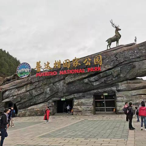 云南之旅（二）心灵圣境     梦里天堂——香格里拉