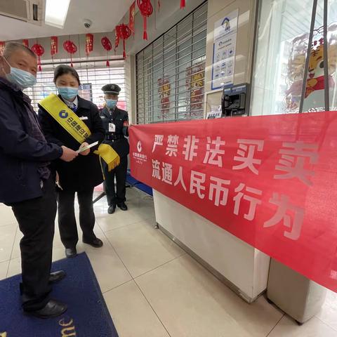 打击非法使用人民币和非法买卖流通人民币宣传活动