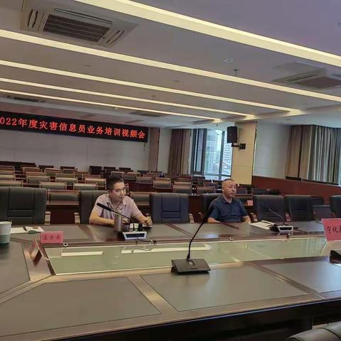 宁化县应急局召开2022年灾害信息员业务培训视频会