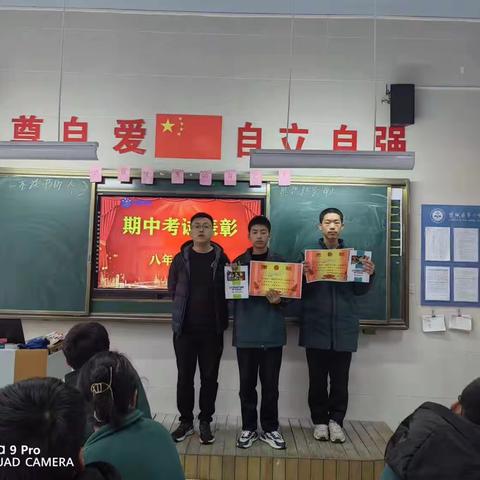 睿聪实验学校八年级三班期中表彰大会