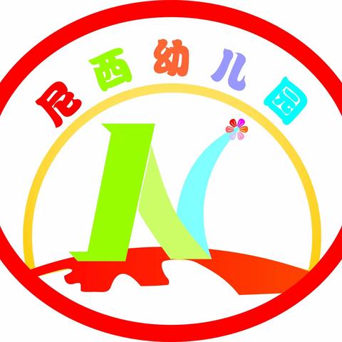 尼西幼儿园——疫情防控致家长的一封信