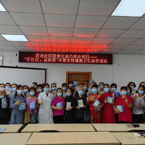 龙华区观澜街道君龙社区居委会活力资金项目——关注健康、关爱女性健康卫生宣传活动讲座