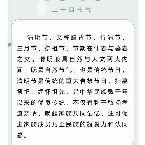 清明