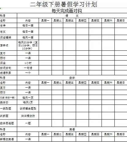 带你走进我的暑假生活
