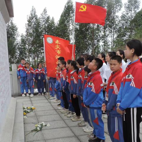 家国又清明  鲜花献英烈——记来宾市河西小学2023年“党建带队建”祭扫烈士陵园活动