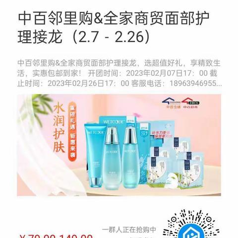 好消息！中百仓储小程序邻里购群接龙正式上线了——记清河路中百邻里购线上接龙活动开展