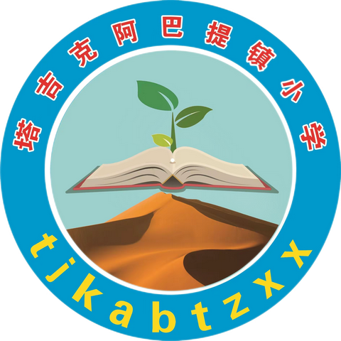 喜迎二十大，笔墨展风采——塔吉克阿巴提镇小学开展“三笔一画”教师技能大赛