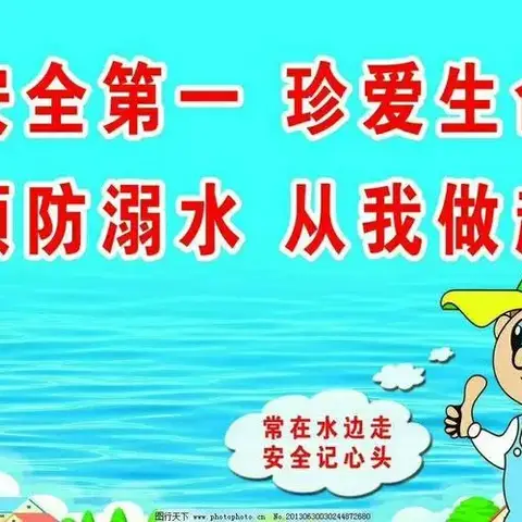 平石幼儿园3月份防溺水安全教育