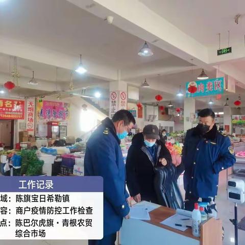 商户疫情防控措施落实情况工作检查