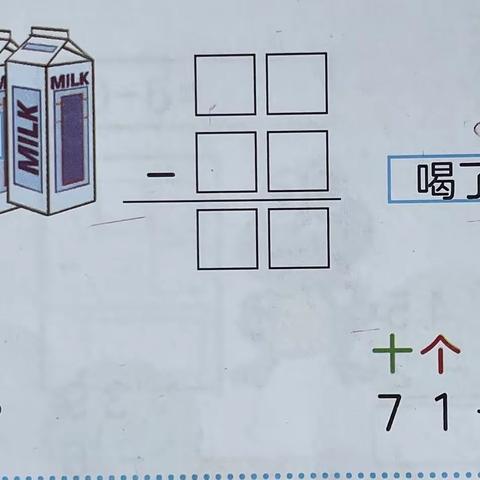 【品格线上家园共育互动】大班全脑思维退位减法（竖式）