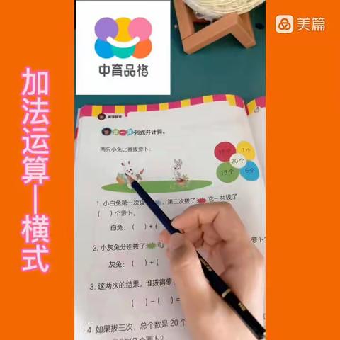 【品格家园共育公益活动】大班全脑思维——直加运算（横式）