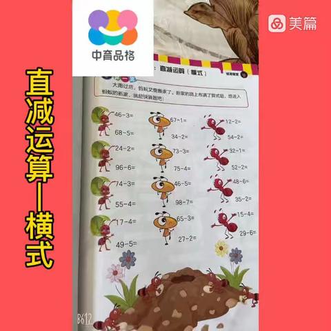 【品格家园共育公益活动】大班全脑思维——直减运算（横式）