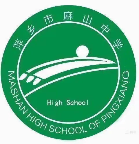 萍乡市麻山中学落实"五项管理"致家长的一封信