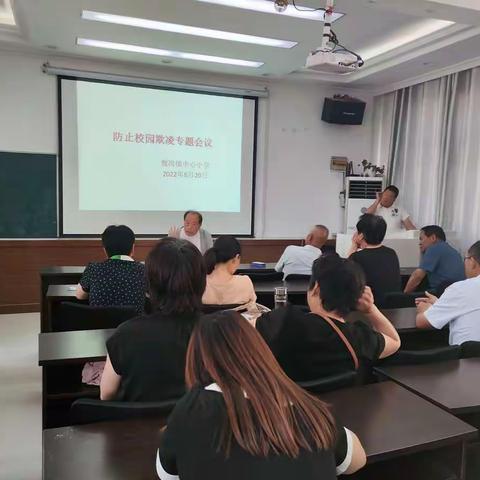 魏岗中心小学防溺水主题班会和校园防欺凌主题会议