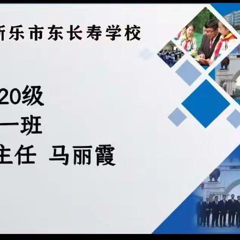 东长寿学校二一班 家长学校 【培养孩子的勇敢品质】