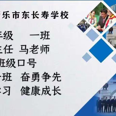 【新乐市东长寿学校】三年级一班——培养孩子解决冲突能力