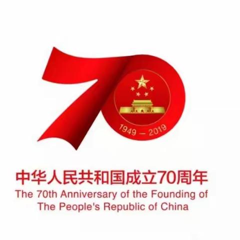 临渭区林业站庆祝“新中国成立70周年”职工运动会