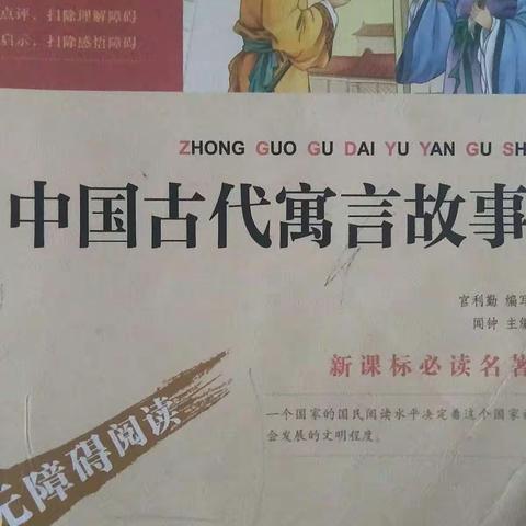 中和中心小学三年一班第十五期阅读交流会——《中国古代寓言故事》