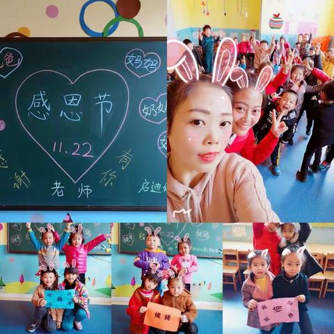 新城启迪幼儿园学前班《感恩有你》主题活动