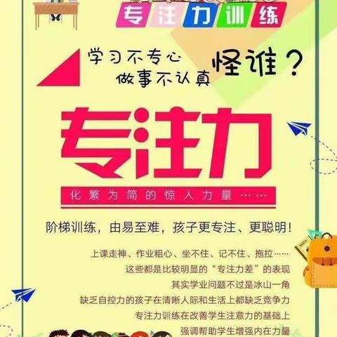 新城启迪幼儿园专注力训练课程：成功始于专注，专注在于当下👍