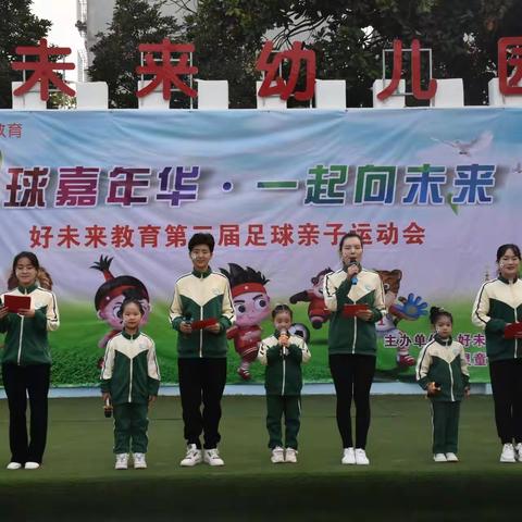 热烈祝贺北京红缨Yojo好未来幼儿园“足球嘉年华·一起向未来”第三届足球亲子运动会圆满成功！