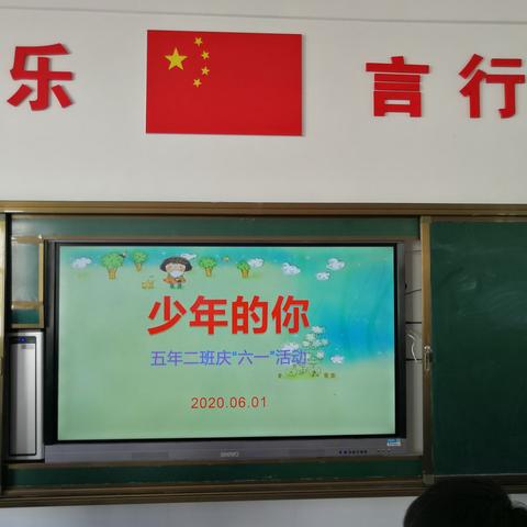 恰同学少年——天山实验小学五年二班儿童节纪实