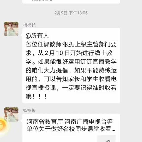 “杨湾中心小学停课不停学”