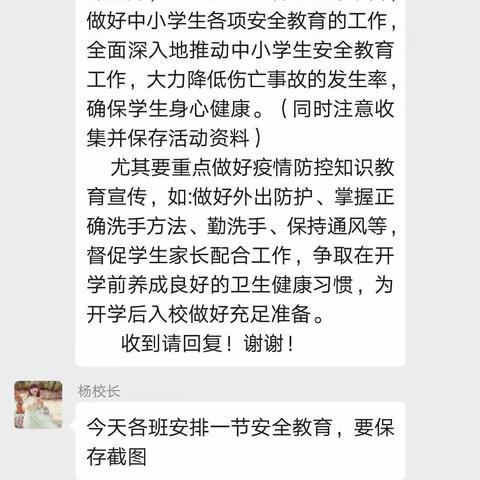 杨湾小学第八周线上工作总结