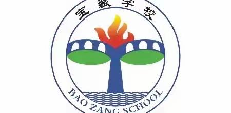 学习二十大，奋发向未来———暨2023年宝藏学校庆六一文艺汇演活动