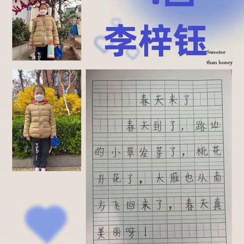 泰安市实验学校一年级四班语文学科活动——春天来啦