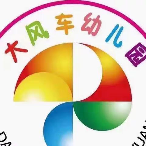 南郊大风车幼儿园“六一”军旅精彩回顾